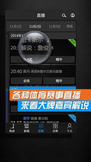 PPTV第一体育ios下载