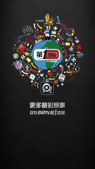 PPTV第一体育ios下载