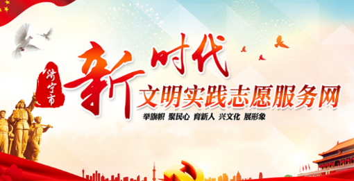 济宁文明实践app