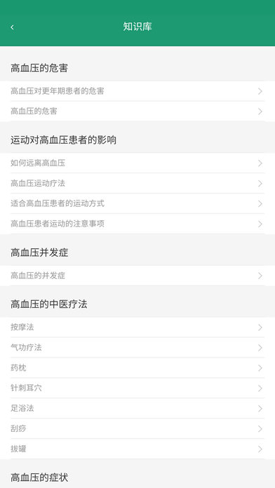 12080血压宝患者版ios下载