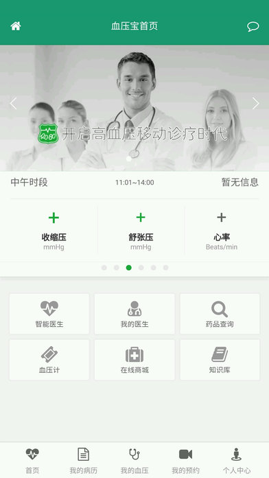 12080血压宝患者版ios下载