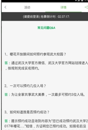 武汉大学樱花门票预约软件iOS微信版