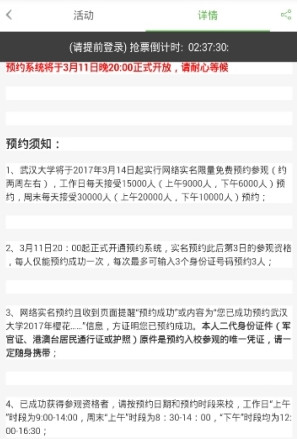 武汉大学樱花门票预约软件iOS微信版