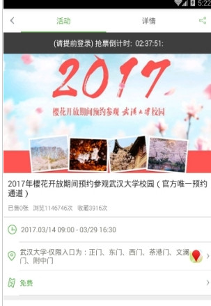 武汉大学樱花门票预约软件iOS微信版