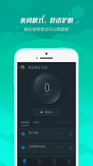 公共基础知识事业单位考试题库2016最新版ios下载