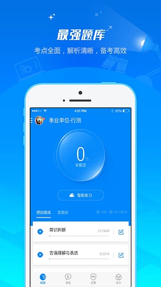 公共基础知识事业单位考试题库2016最新版ios下载