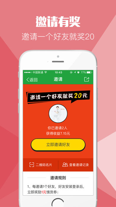 饿货帮IOS版