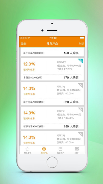 优储理财神器iPhone版下载