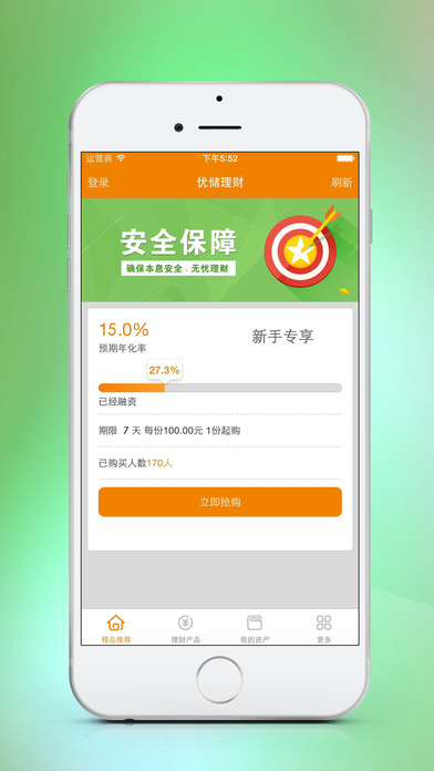 优储理财神器iPhone版下载