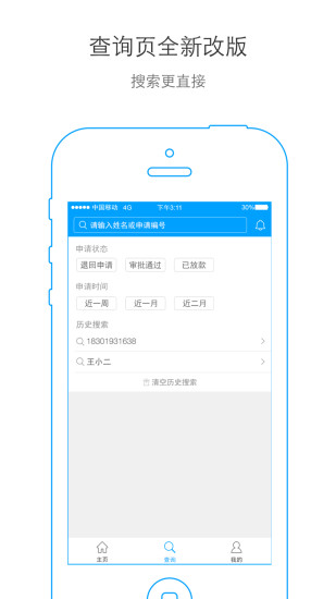 好车e贷商户端app