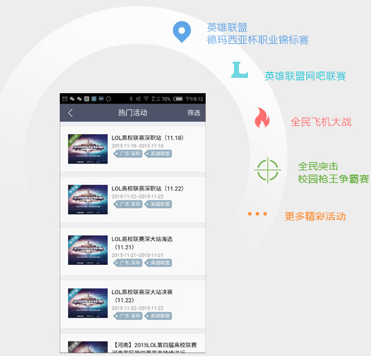 腾讯游戏人生iPhone版