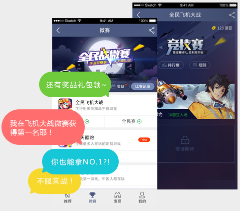 腾讯游戏人生iPhone版