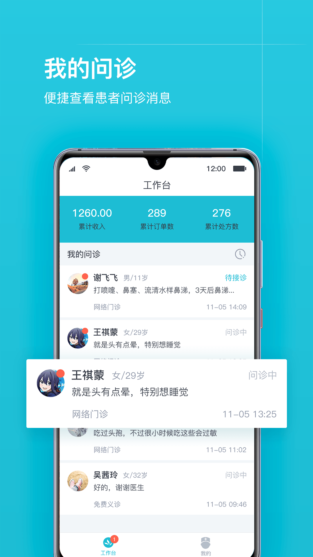 互联网医院医护版app
