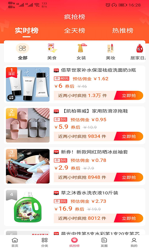 松鼠拼券app