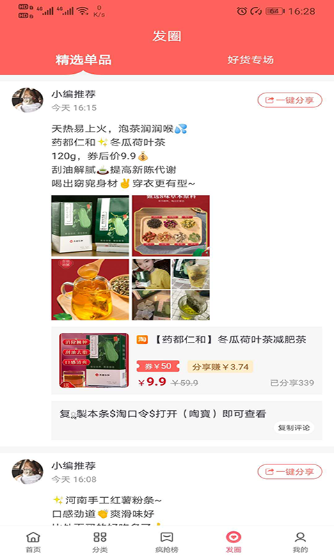 松鼠拼券app