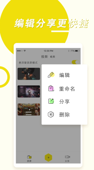 录屏高手