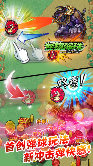 怪物弹珠iOS版