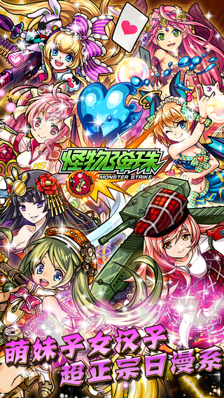 怪物弹珠iOS版