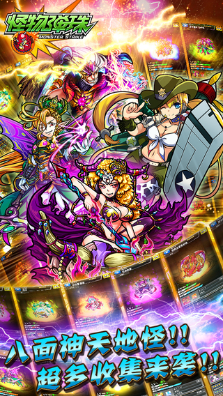 怪物弹珠iOS版