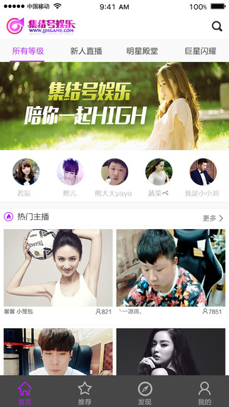 集结号视频直播秀场iPhone下载
