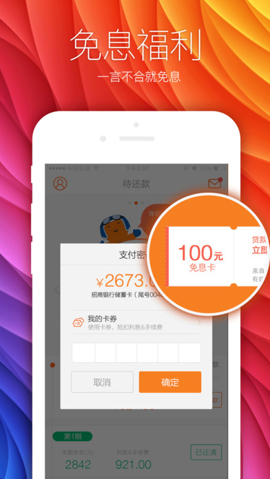 我来贷福利版iOS下载