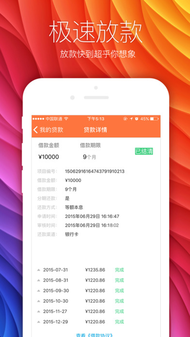 我来贷福利版iOS下载