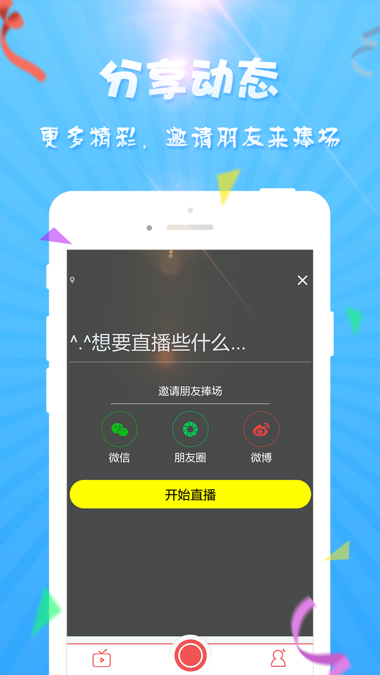 约哦直播间app苹果版下载