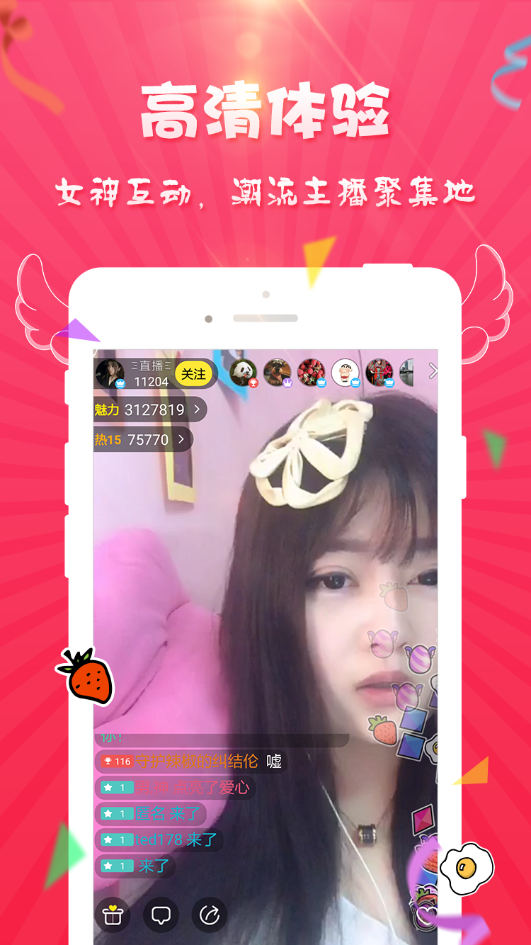 约哦直播间app苹果版下载