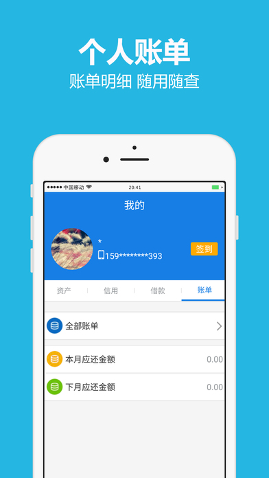 可信金融iOS版下载