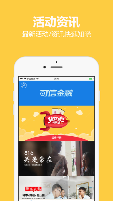 可信金融iOS版下载