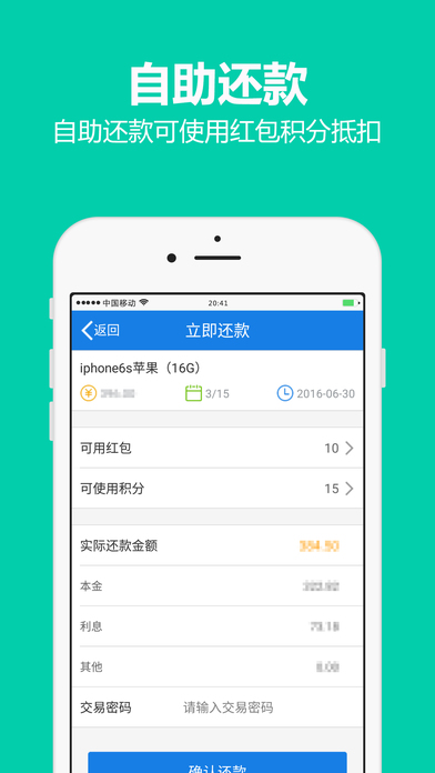 可信金融iOS版下载