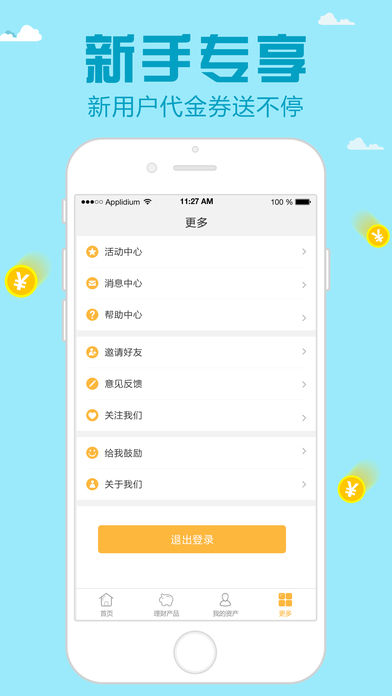金钱谷理财iPhone版