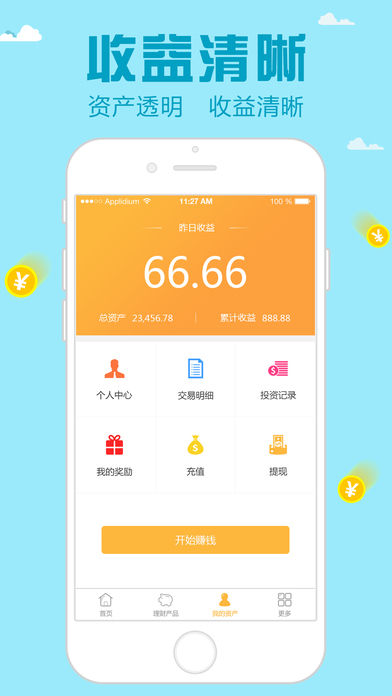 金钱谷理财iPhone版
