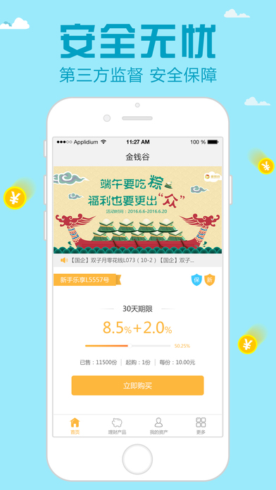 金钱谷理财iPhone版