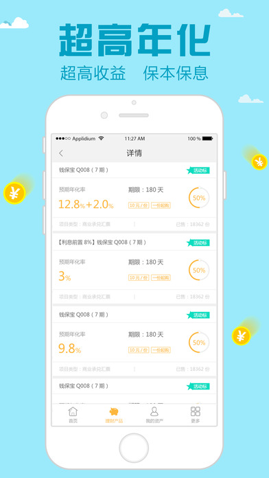 金钱谷理财iPhone版