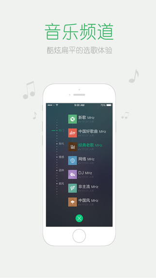 九酷电台iPhone下载