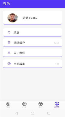 兼程旅行app