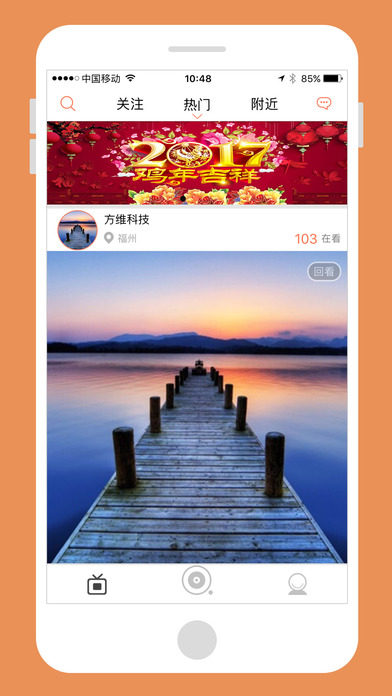 创客直播iOS版下载