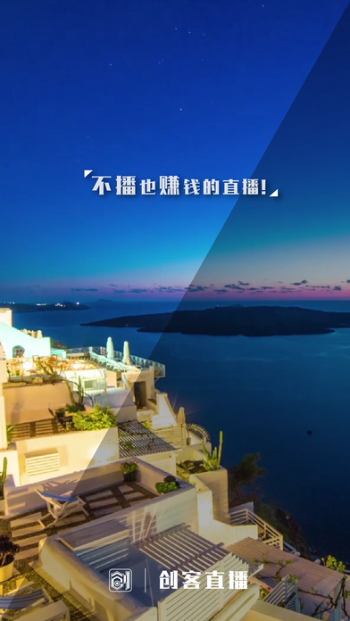 创客直播iOS版下载