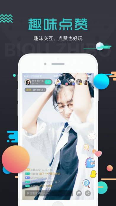 电眼直播iOS版下载