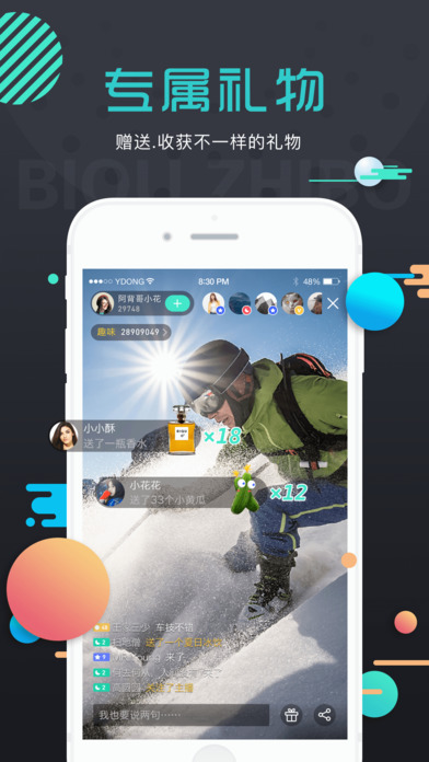 电眼直播iOS版下载