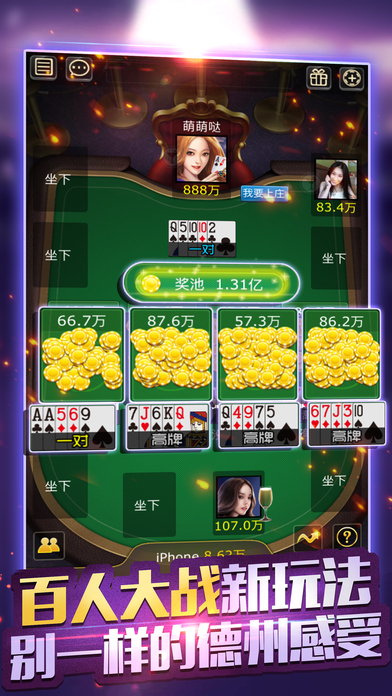 德州扑克口袋杯苹果版下载
