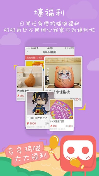 刷刷二次元iOS版下载
