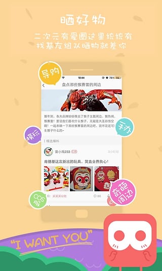 刷刷二次元iOS版下载