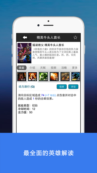 风暴英雄超级辅助iPhone下载