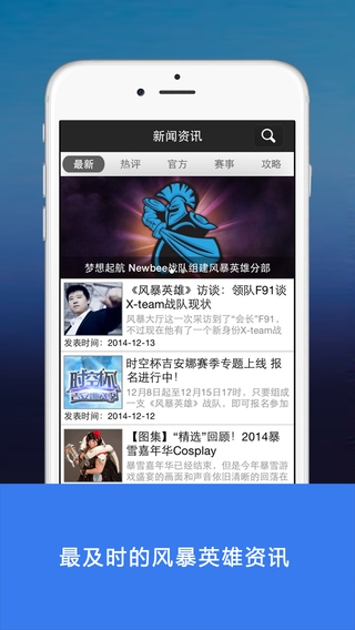 风暴英雄超级辅助iPhone下载