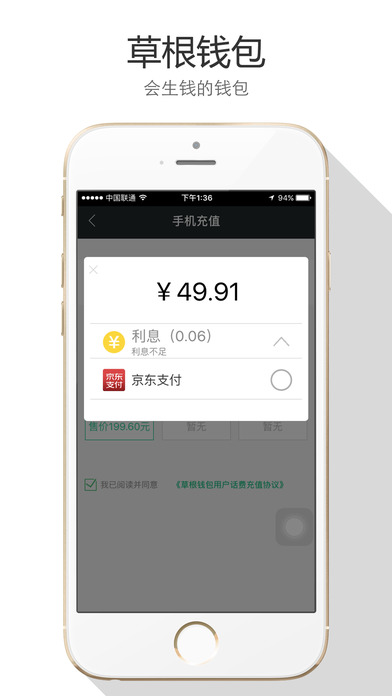 草根钱包app下载ios版