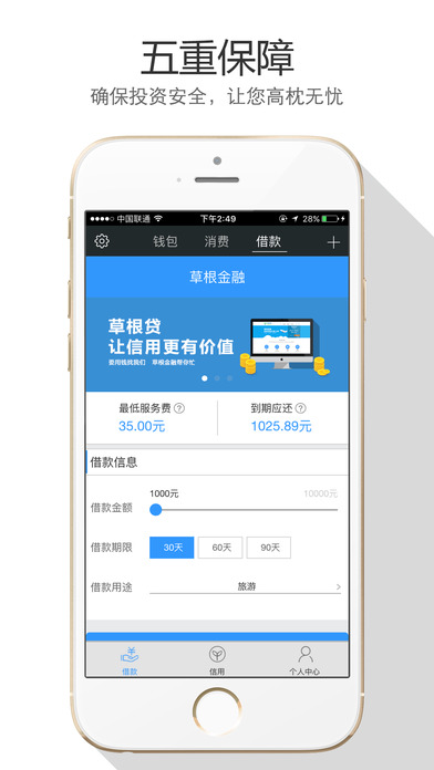草根钱包app下载ios版