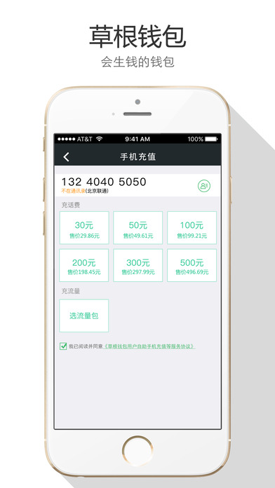 草根钱包app下载ios版