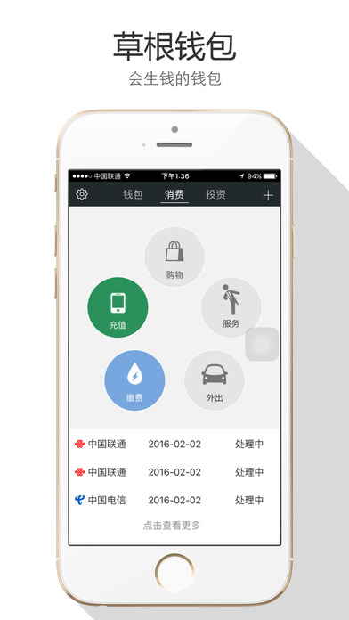 草根钱包app下载ios版